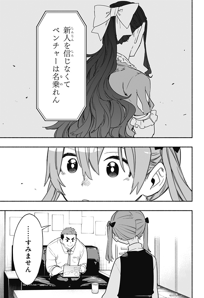 Kabushiki Gaisha MagiLumiere Chapter 48 15ページ