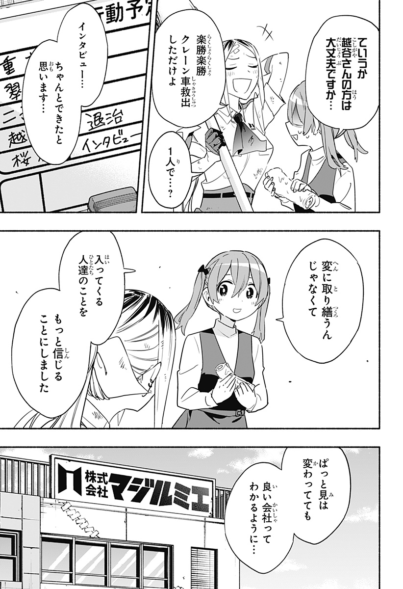 Kabushiki Gaisha MagiLumiere Chapter 48 17ページ