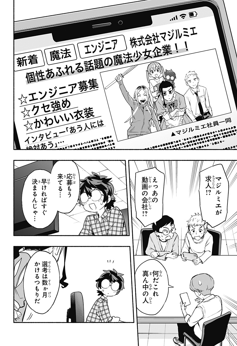 Kabushiki Gaisha MagiLumiere Chapter 48 18ページ