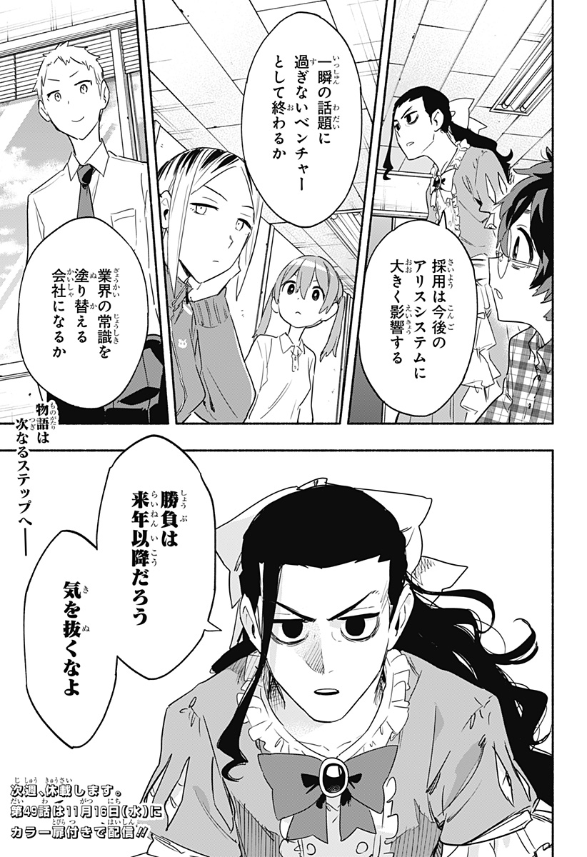 Kabushiki Gaisha MagiLumiere Chapter 48 19ページ