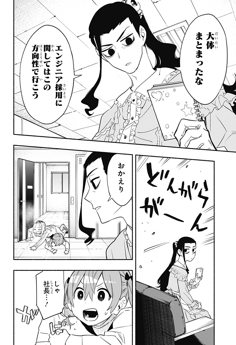 Kabushiki Gaisha MagiLumiere Chapter 48 4ページ
