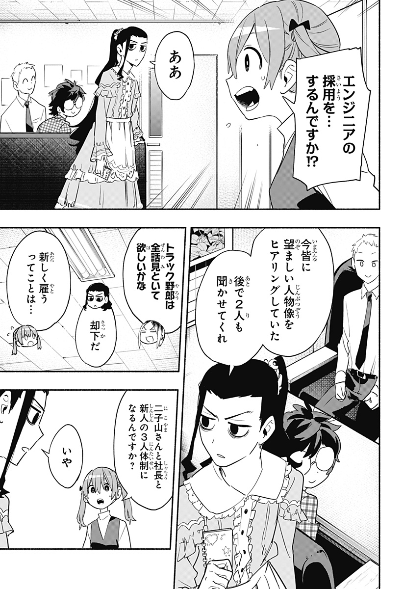 Kabushiki Gaisha MagiLumiere Chapter 48 5ページ