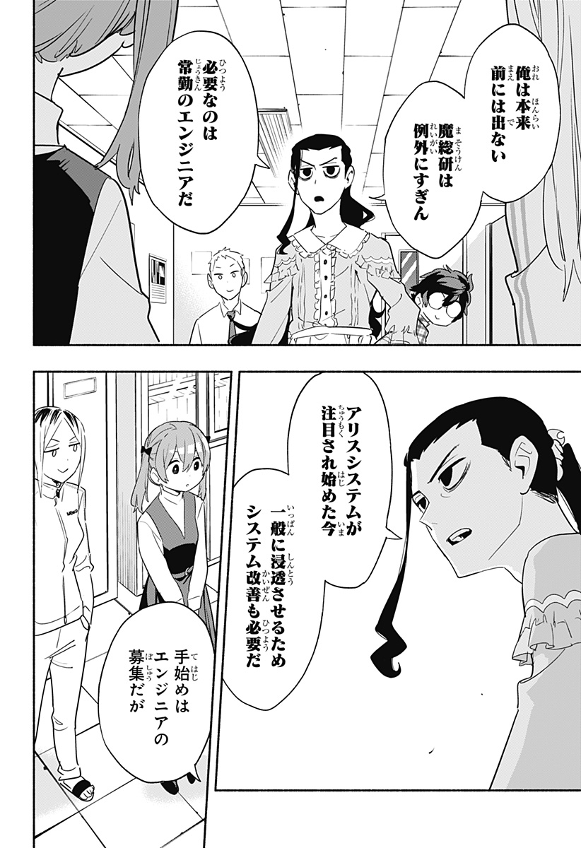 Kabushiki Gaisha MagiLumiere Chapter 48 6ページ