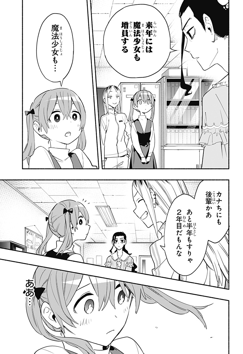 Kabushiki Gaisha MagiLumiere Chapter 48 7ページ