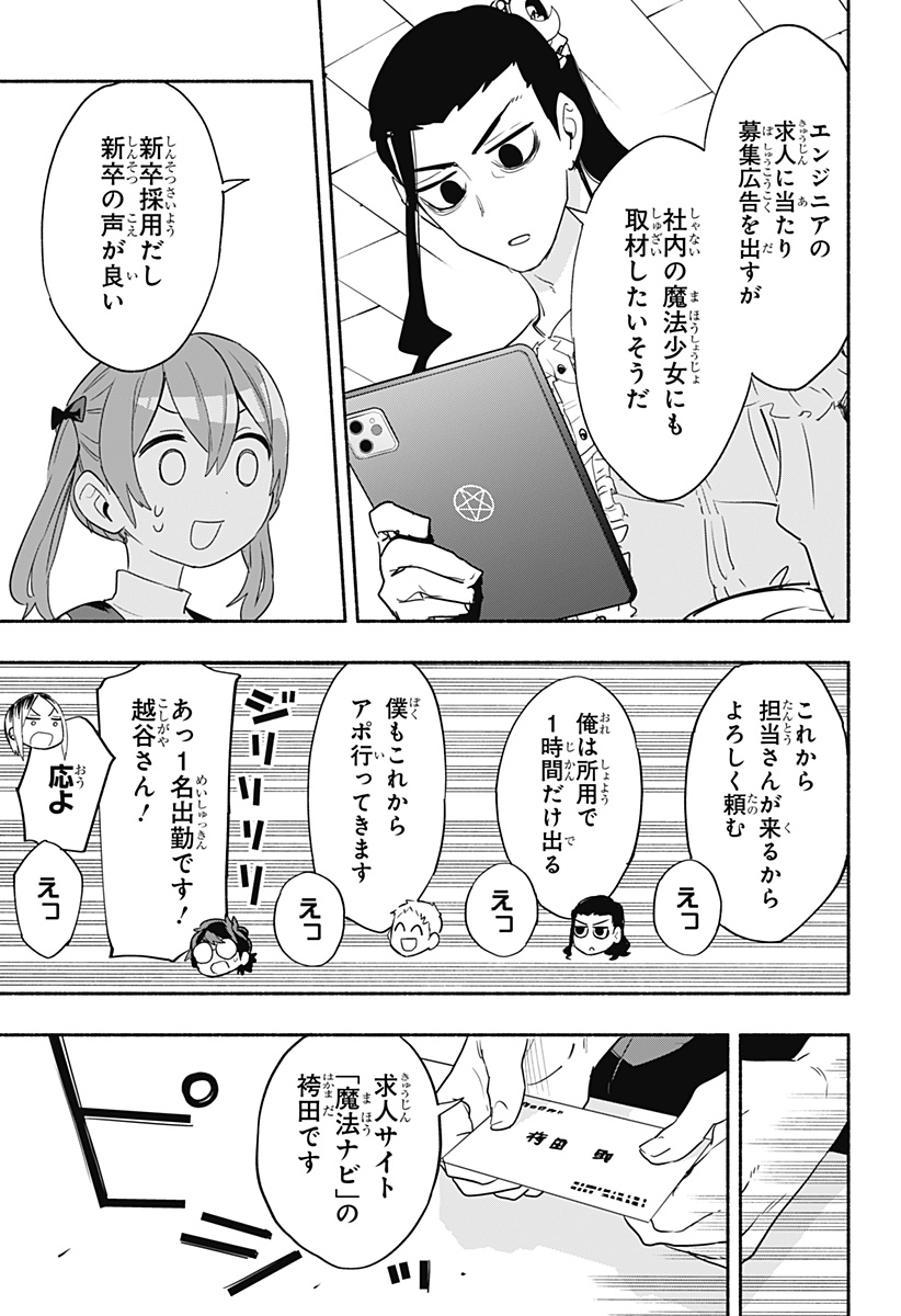 Kabushiki Gaisha MagiLumiere Chapter 48 9ページ