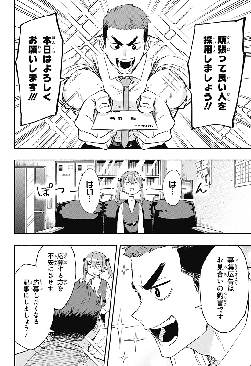 Kabushiki Gaisha MagiLumiere Chapter 48 10ページ