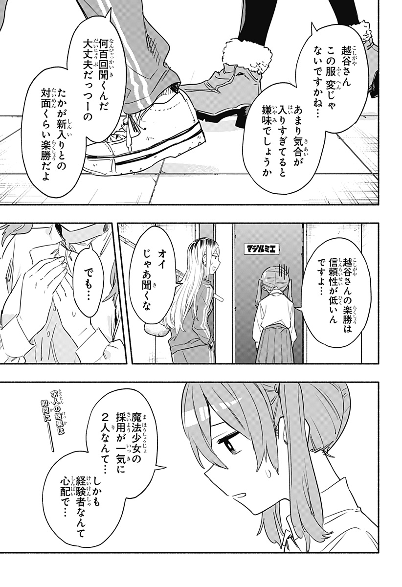 Kabushiki Gaisha MagiLumiere Chapter 49 1ページ