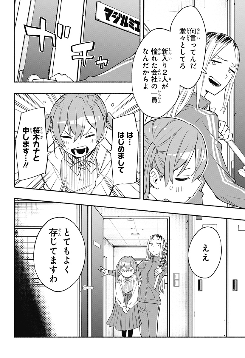 Kabushiki Gaisha MagiLumiere Chapter 49 2ページ