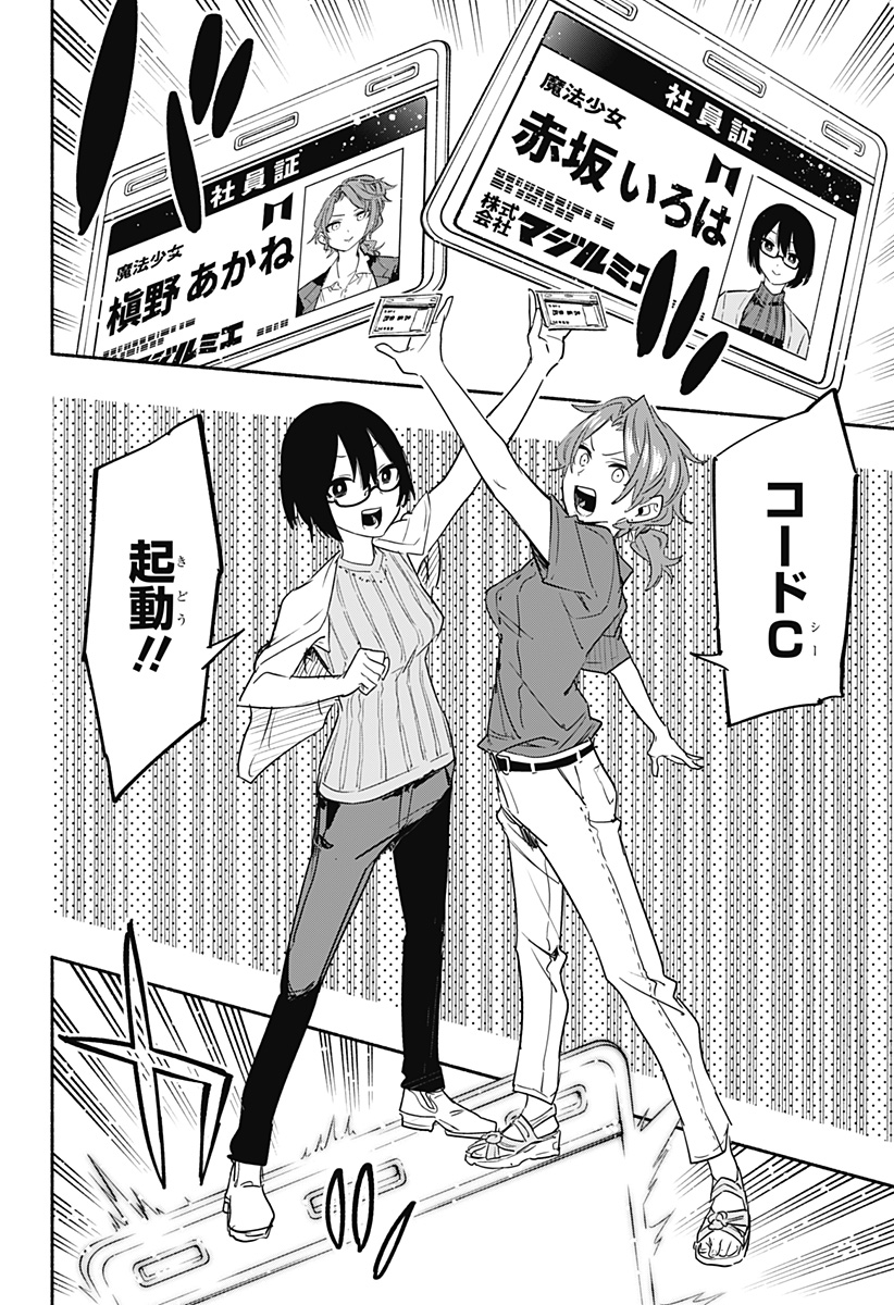 Kabushiki Gaisha MagiLumiere Chapter 49 12ページ