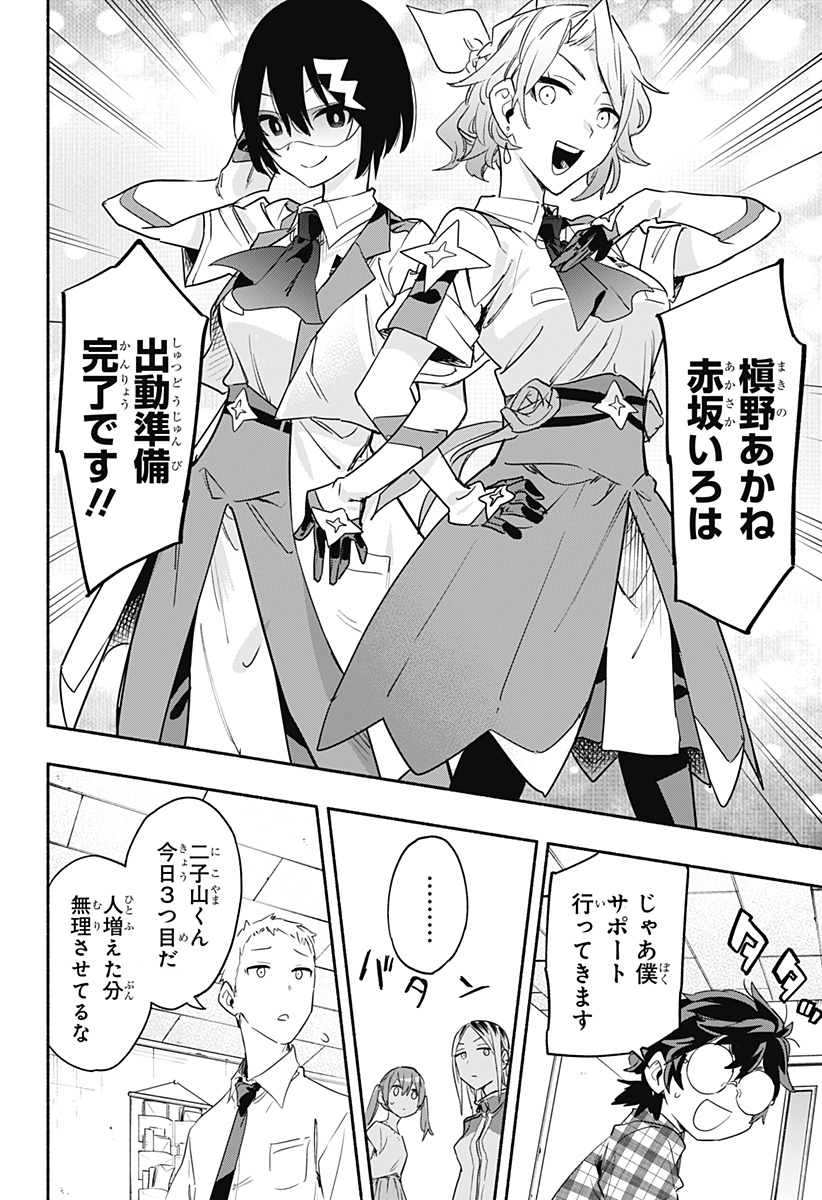 Kabushiki Gaisha MagiLumiere Chapter 49 16ページ