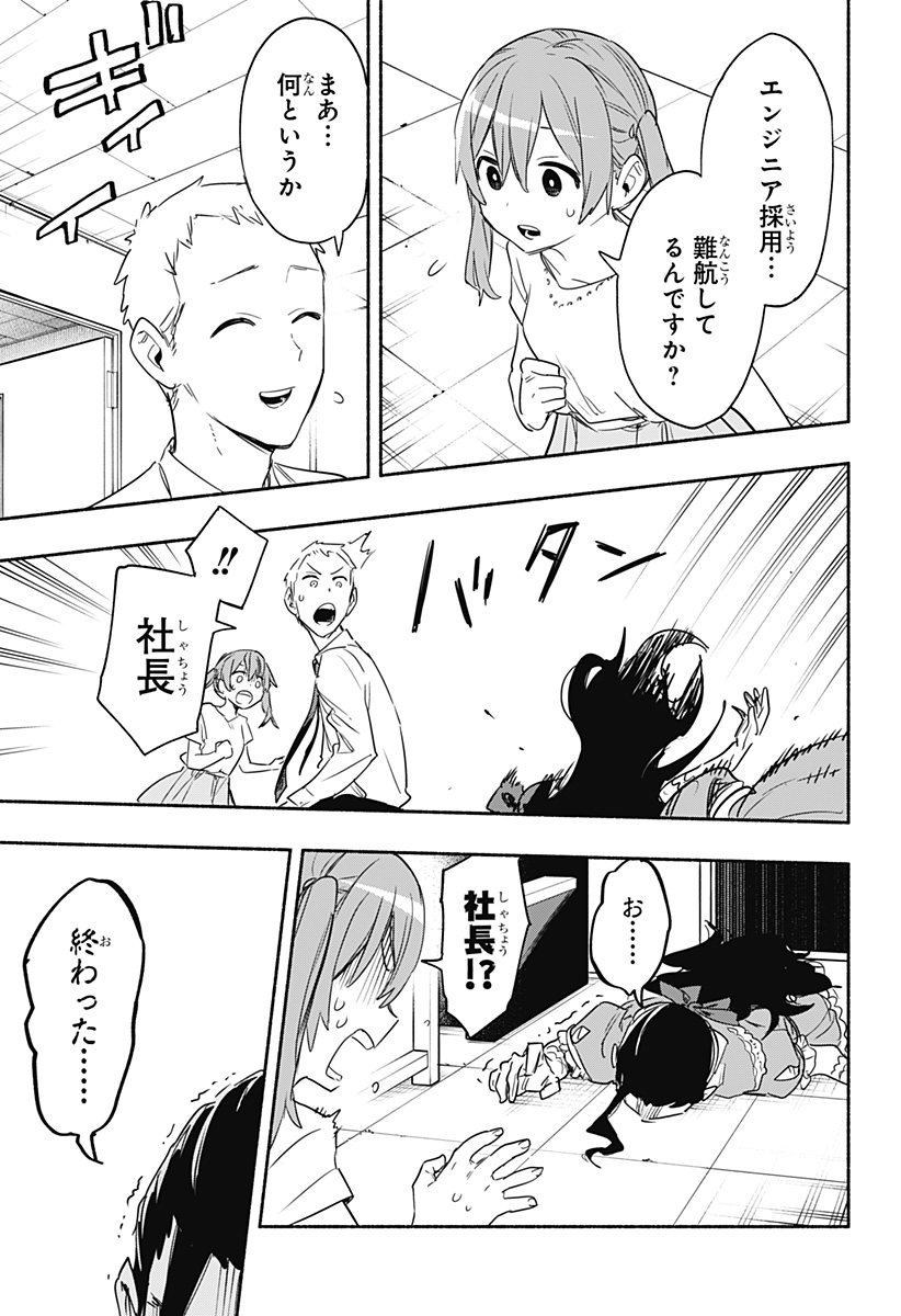 Kabushiki Gaisha MagiLumiere Chapter 49 17ページ