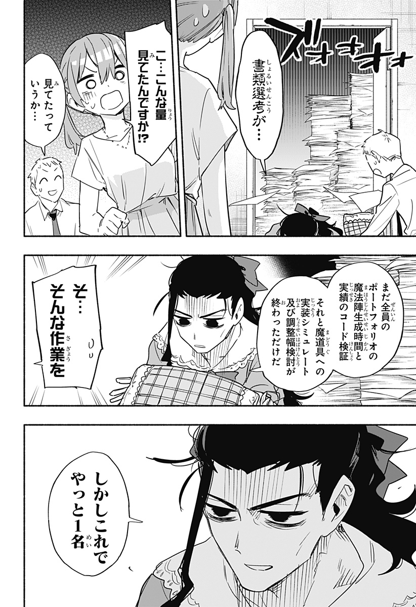 Kabushiki Gaisha MagiLumiere Chapter 49 18ページ