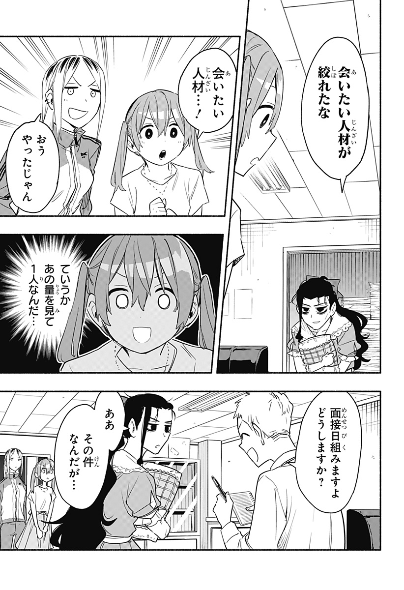 Kabushiki Gaisha MagiLumiere Chapter 49 19ページ