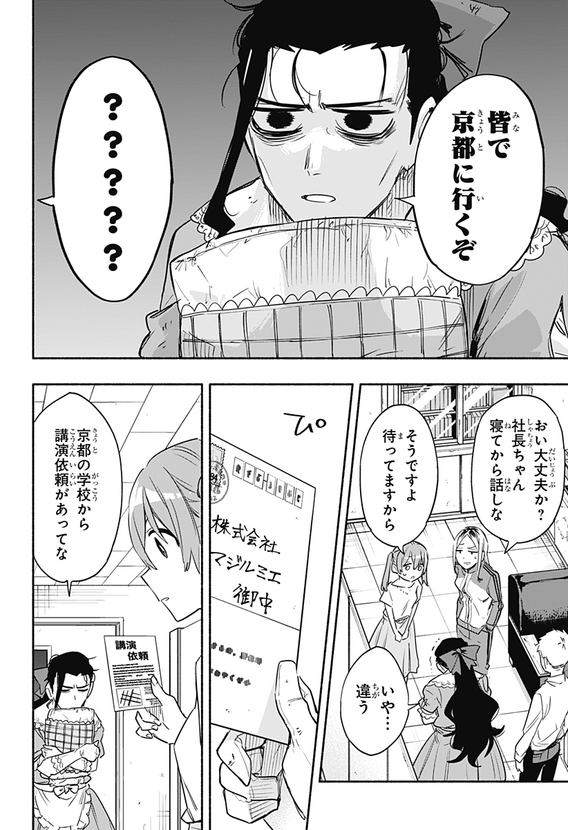 Kabushiki Gaisha MagiLumiere Chapter 49 20ページ