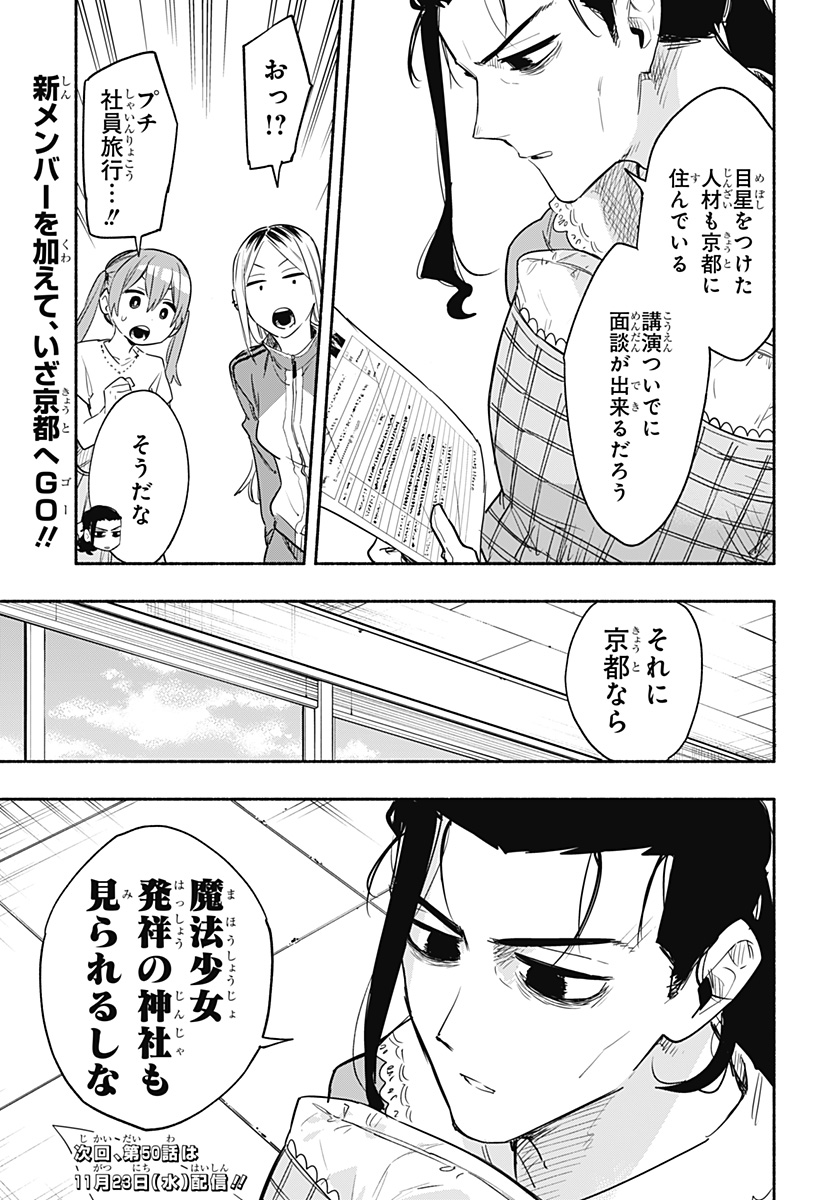 Kabushiki Gaisha MagiLumiere Chapter 49 21ページ