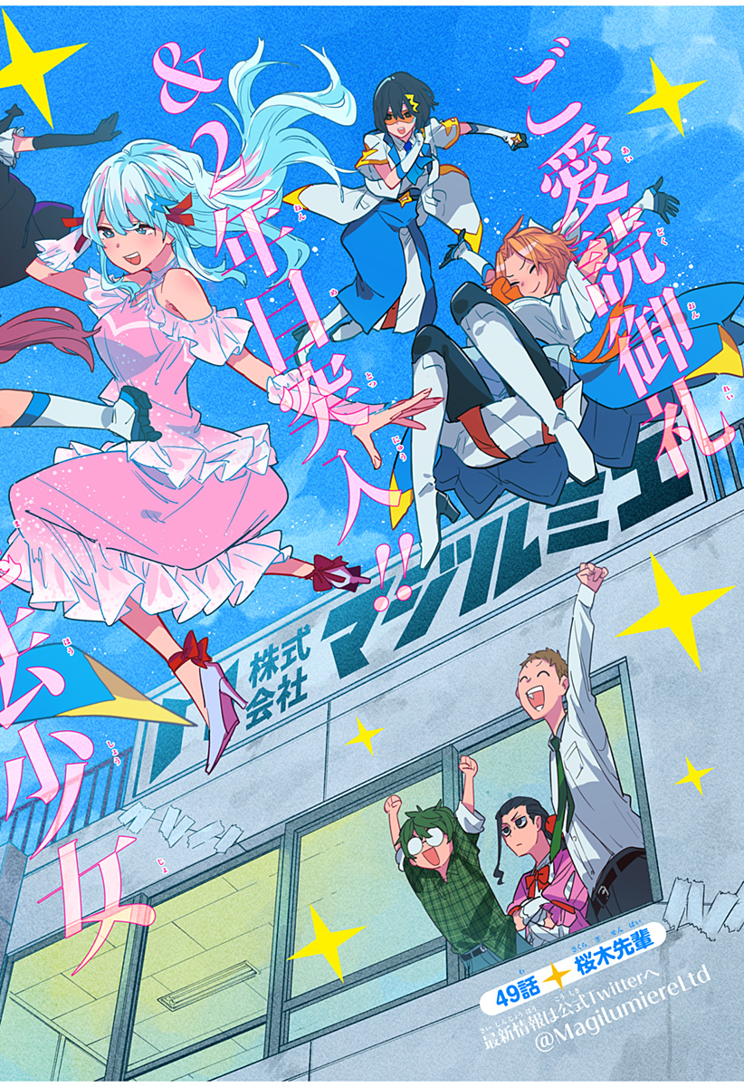 Kabushiki Gaisha MagiLumiere Chapter 49 4ページ