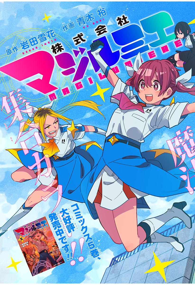 Kabushiki Gaisha MagiLumiere Chapter 49 5ページ
