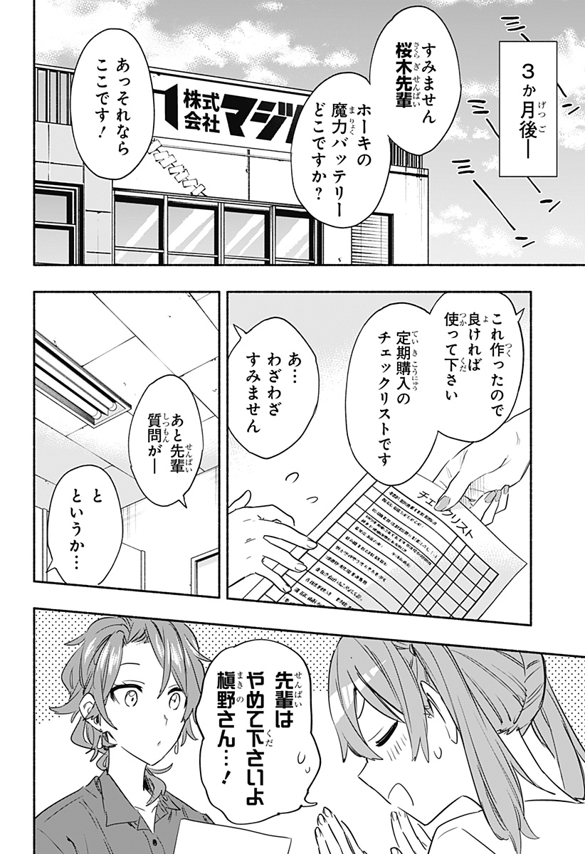 Kabushiki Gaisha MagiLumiere Chapter 49 6ページ