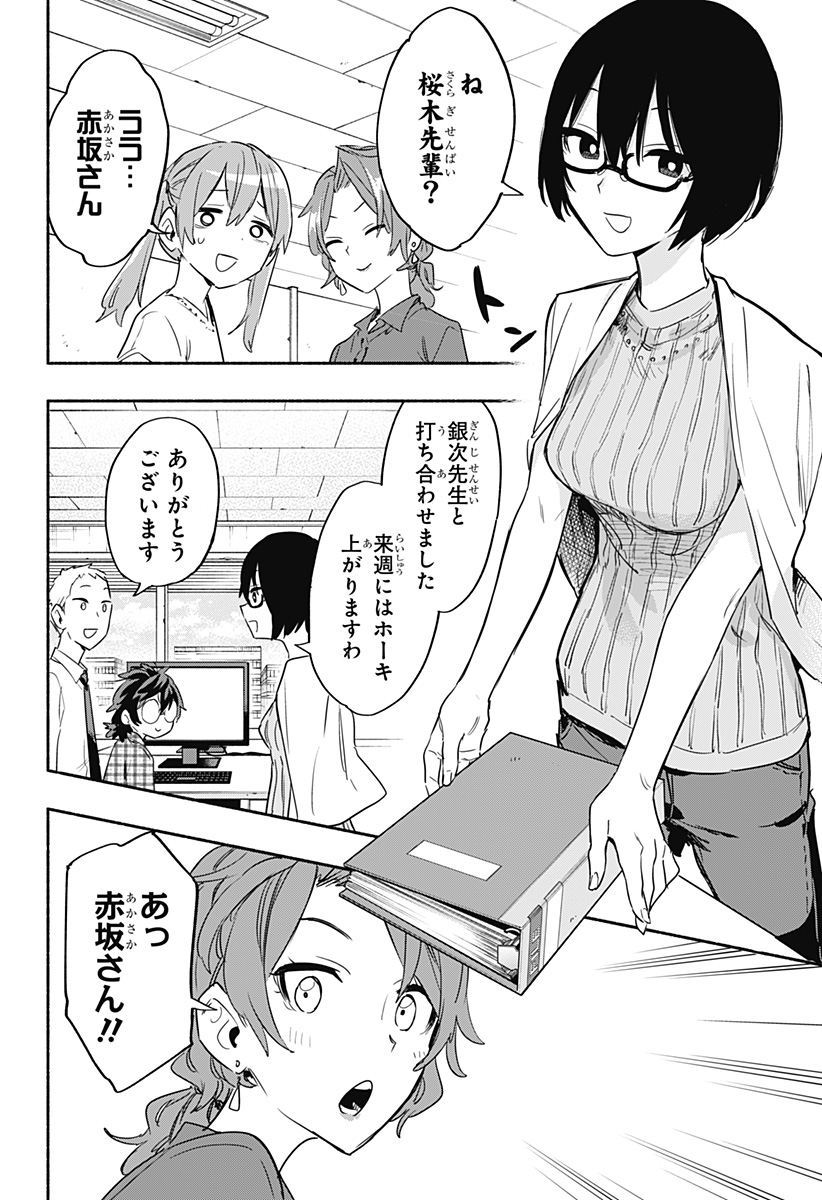 Kabushiki Gaisha MagiLumiere Chapter 49 8ページ