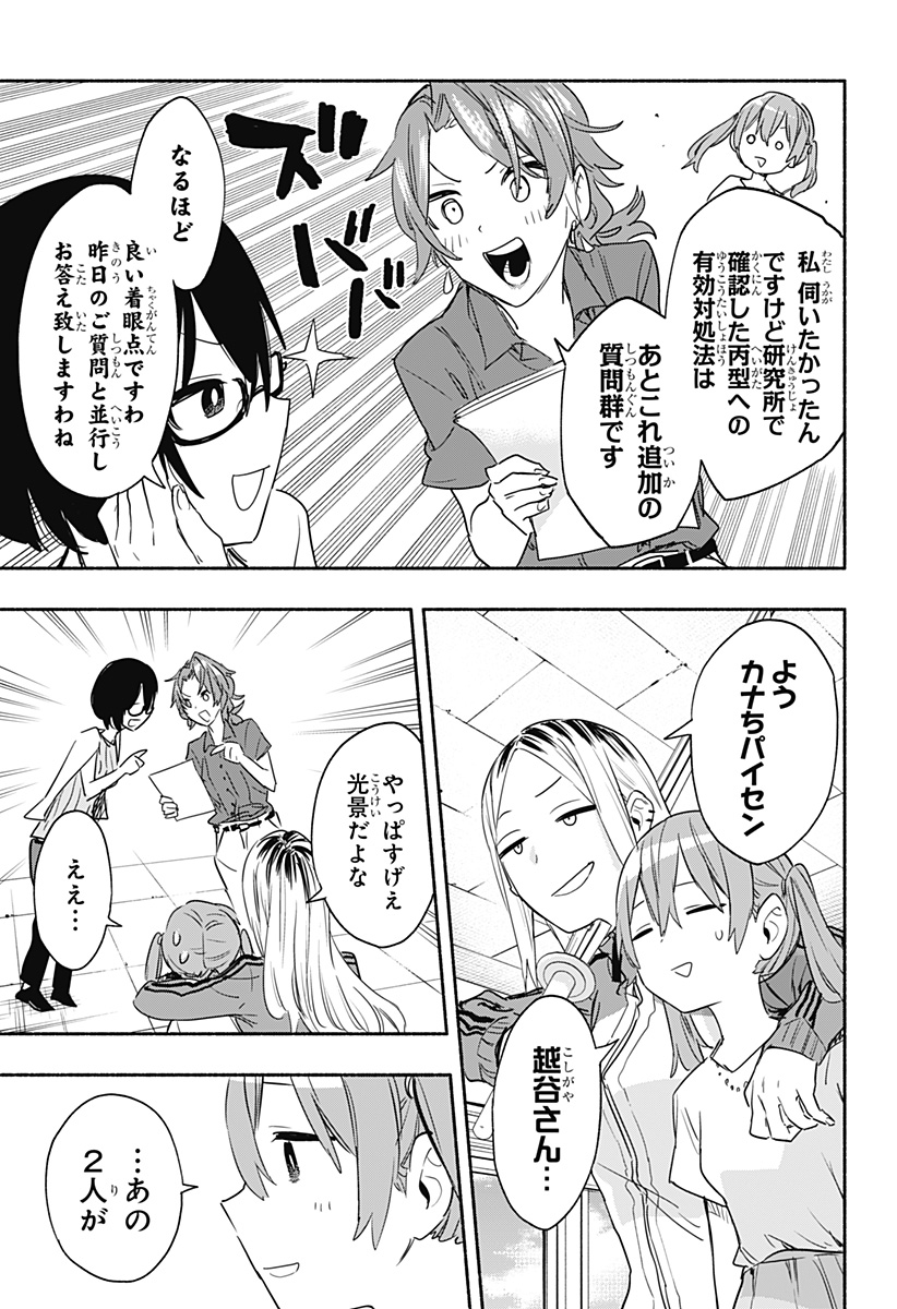 Kabushiki Gaisha MagiLumiere Chapter 49 9ページ