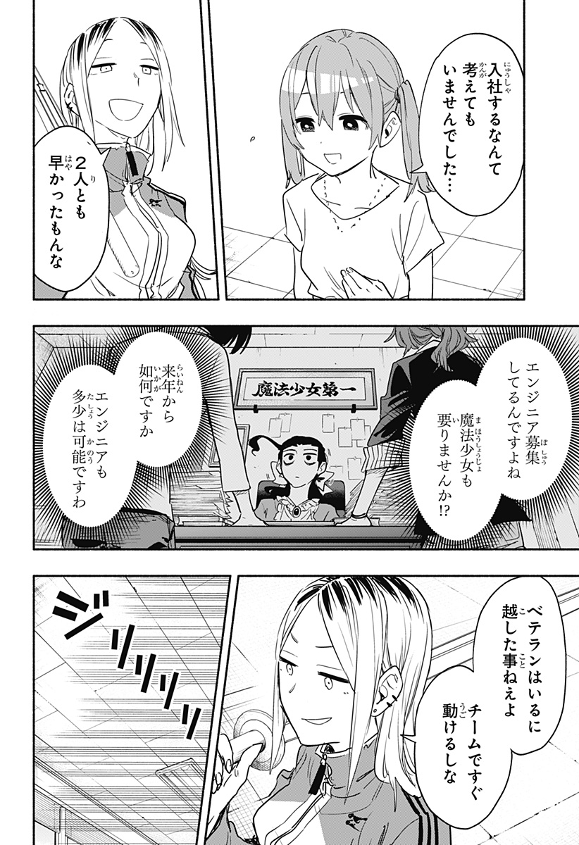Kabushiki Gaisha MagiLumiere Chapter 49 10ページ