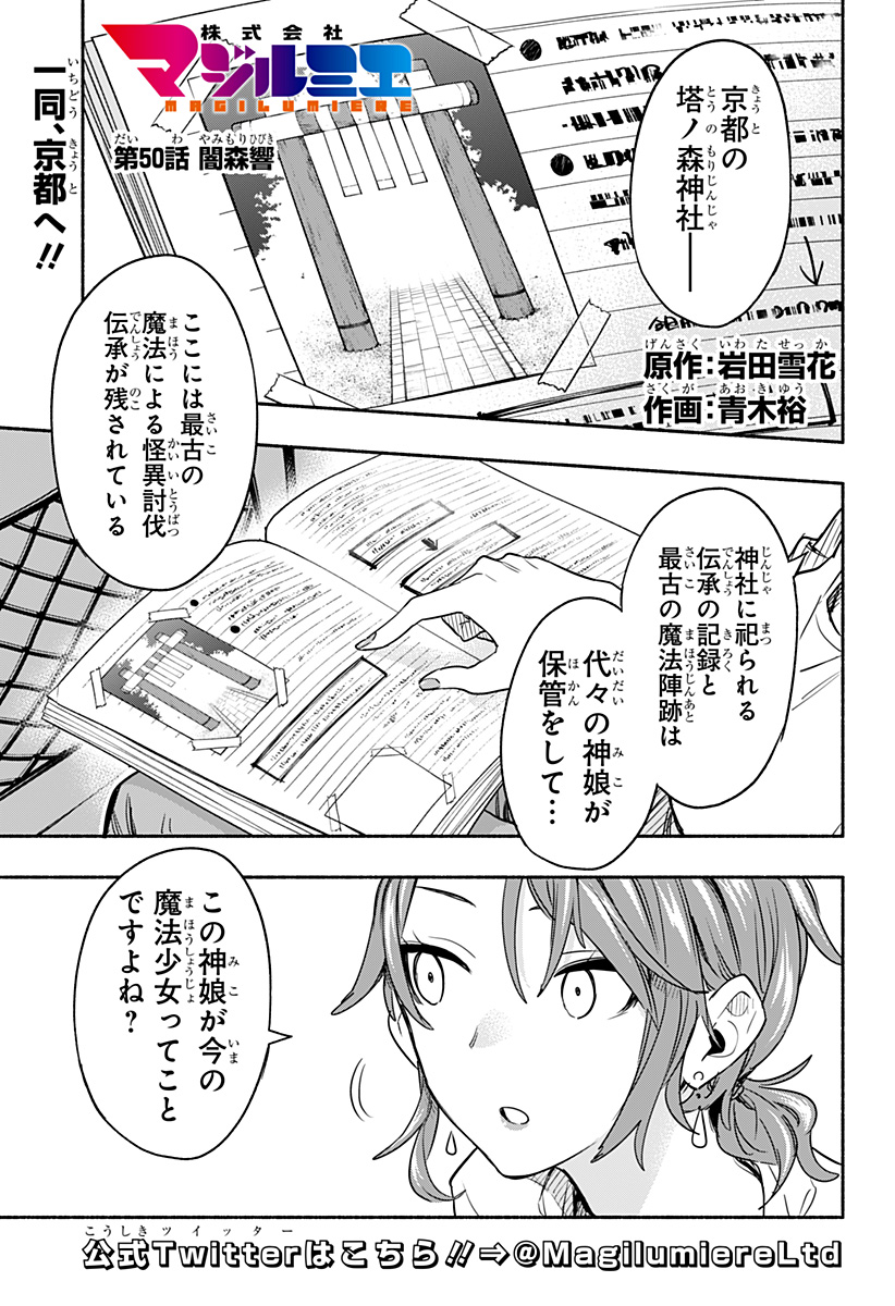 Kabushiki Gaisha MagiLumiere Chapter 50 1ページ