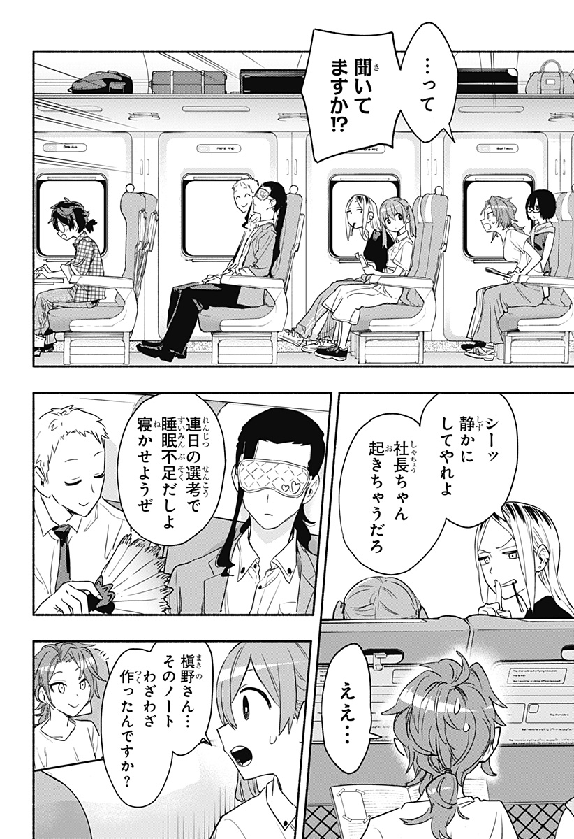 Kabushiki Gaisha MagiLumiere Chapter 50 2ページ