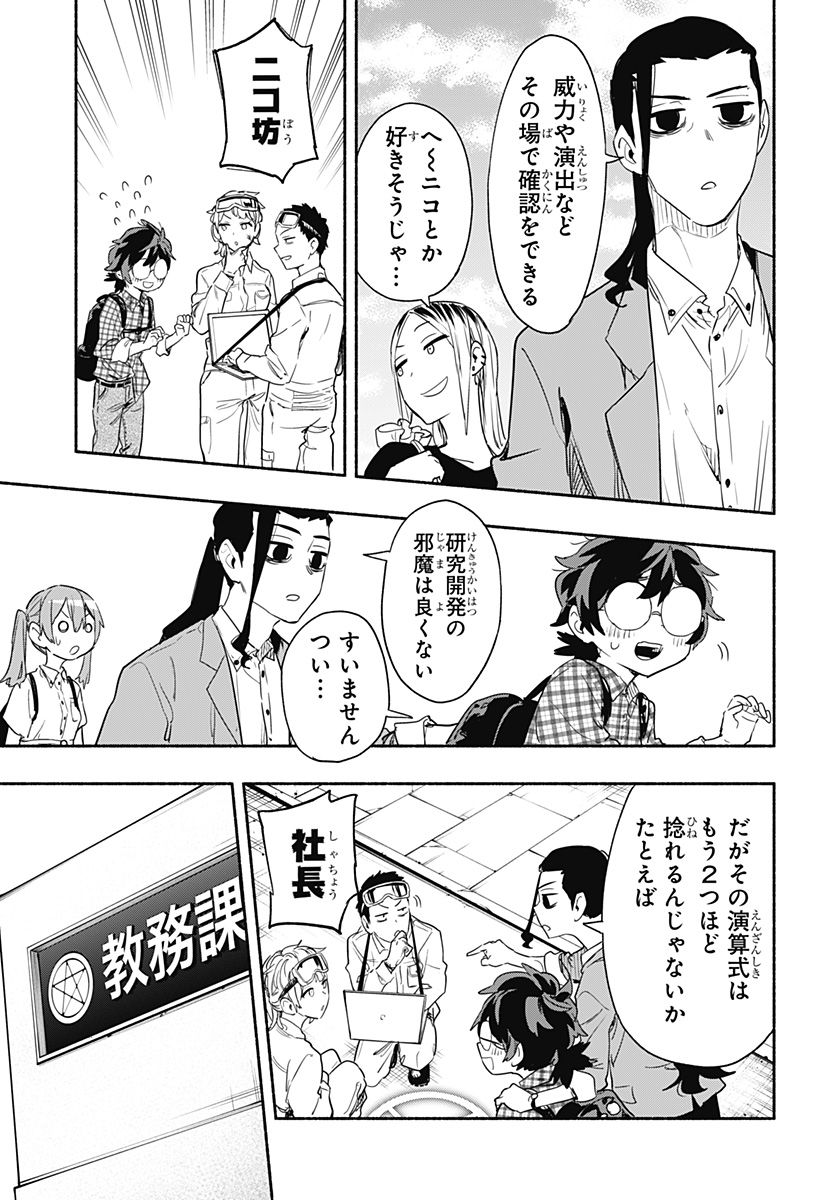 Kabushiki Gaisha MagiLumiere Chapter 50 11ページ
