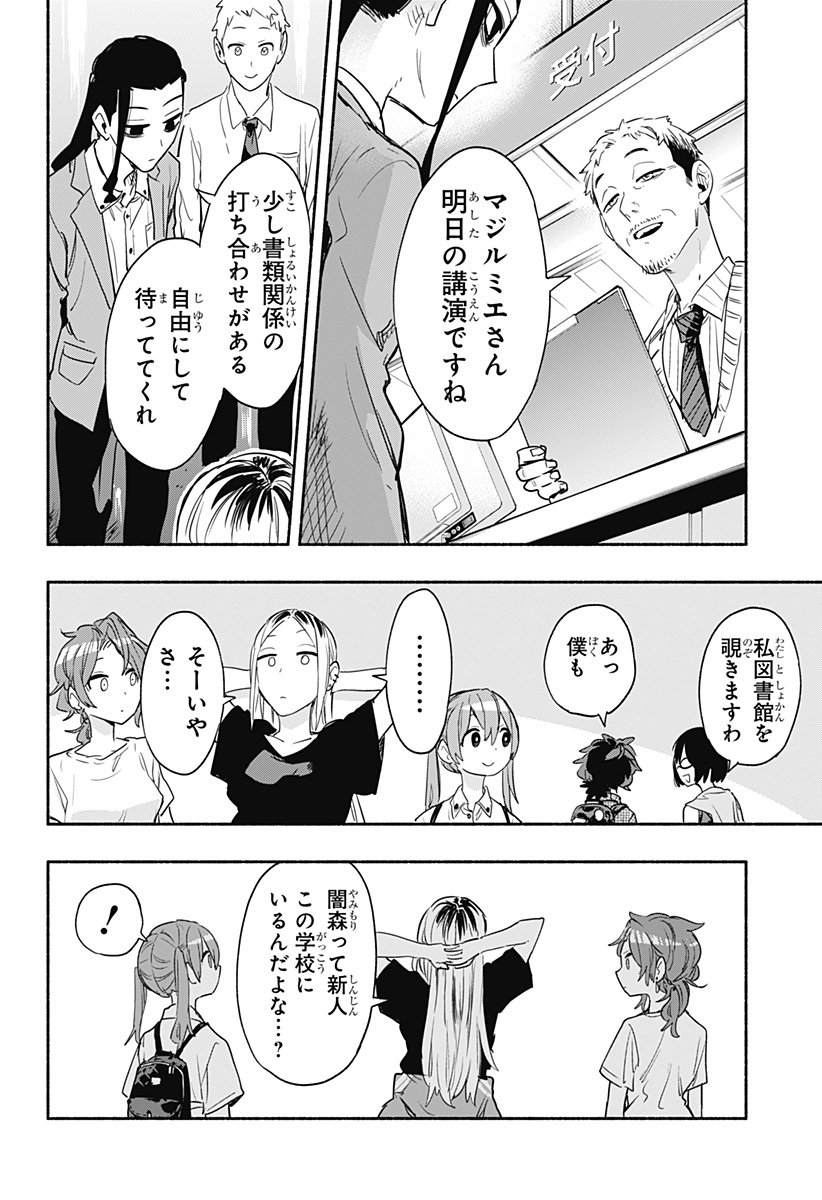 Kabushiki Gaisha MagiLumiere Chapter 50 12ページ