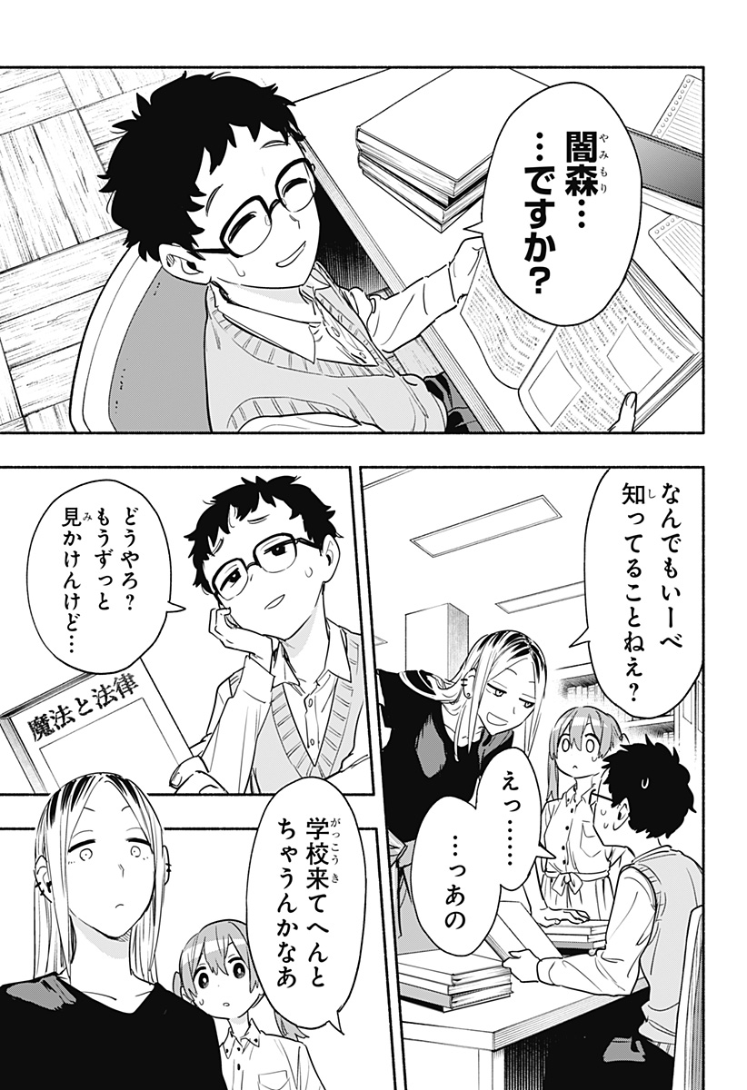Kabushiki Gaisha MagiLumiere Chapter 50 13ページ