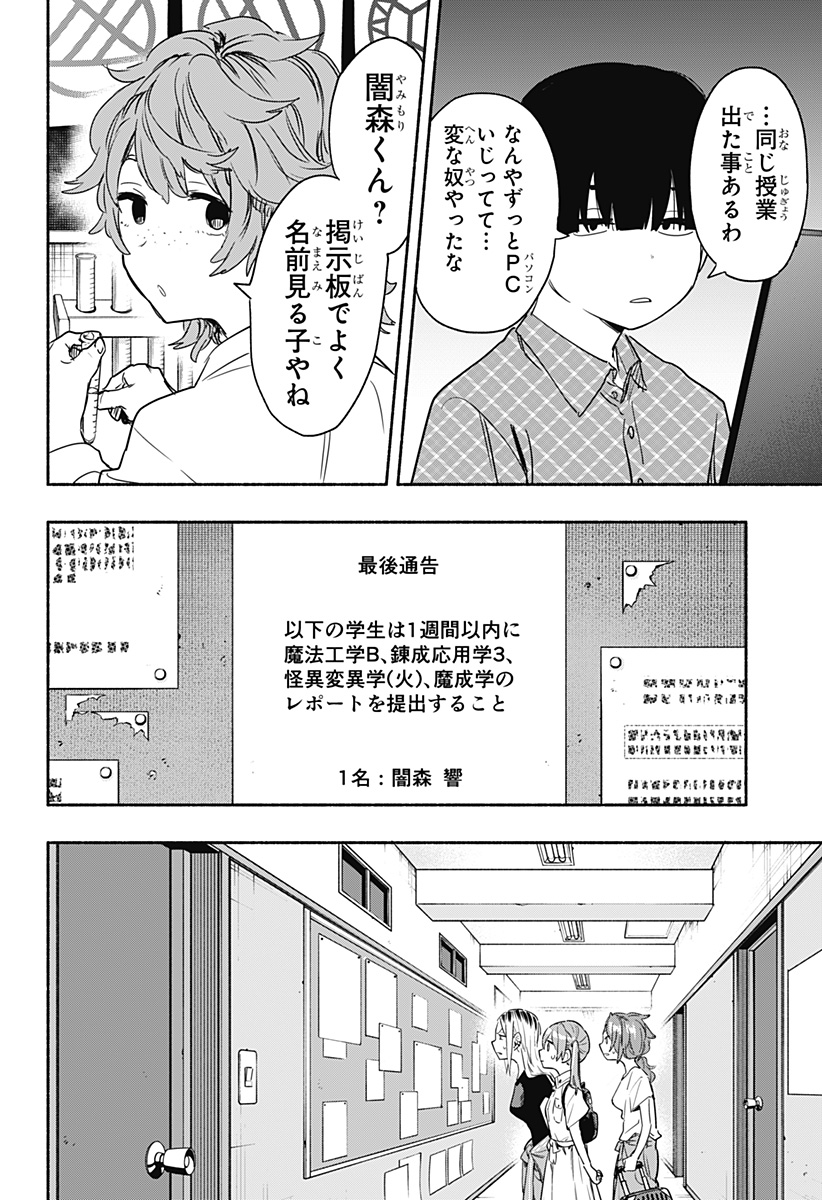 Kabushiki Gaisha MagiLumiere Chapter 50 14ページ