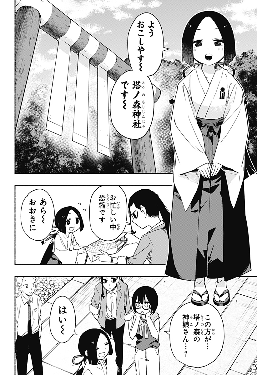 Kabushiki Gaisha MagiLumiere Chapter 50 16ページ