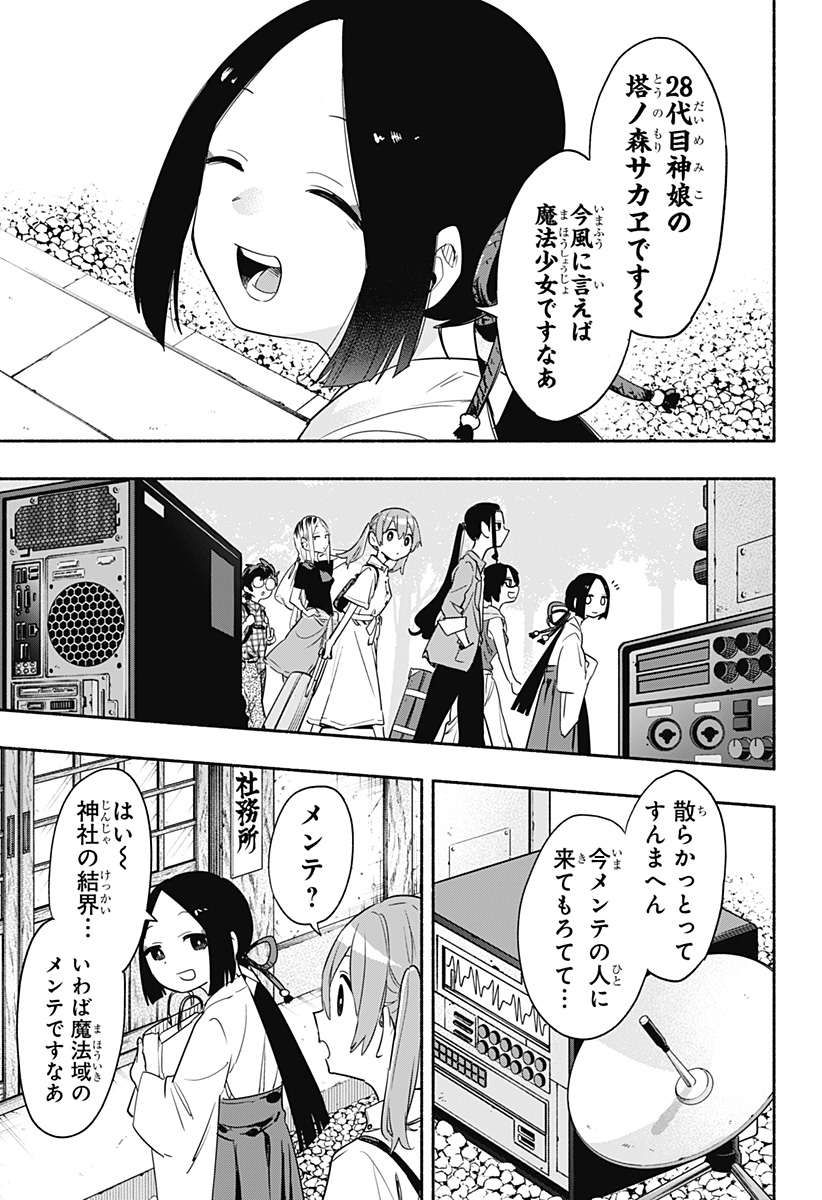 Kabushiki Gaisha MagiLumiere Chapter 50 17ページ