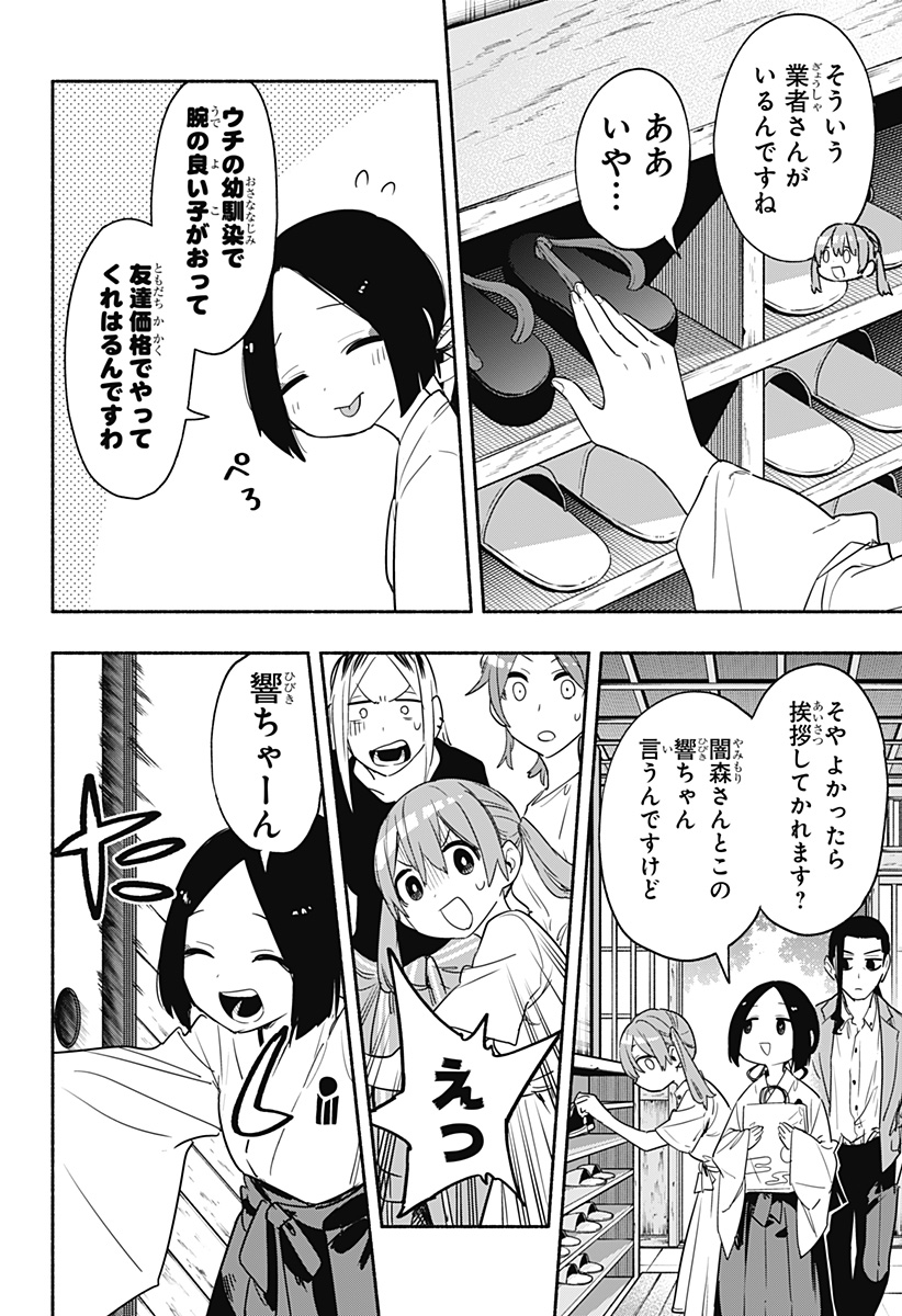 Kabushiki Gaisha MagiLumiere Chapter 50 18ページ