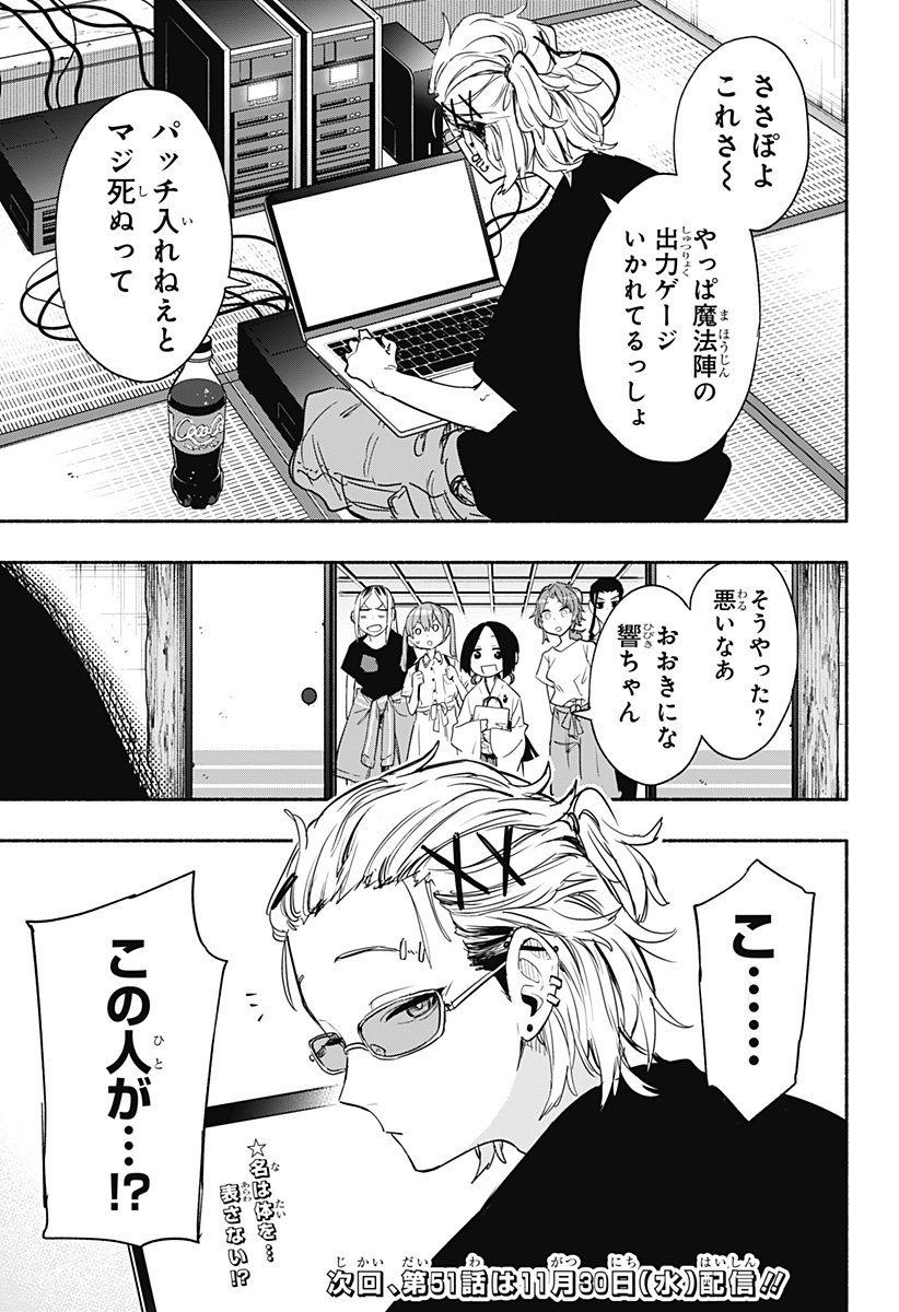 Kabushiki Gaisha MagiLumiere Chapter 50 19ページ