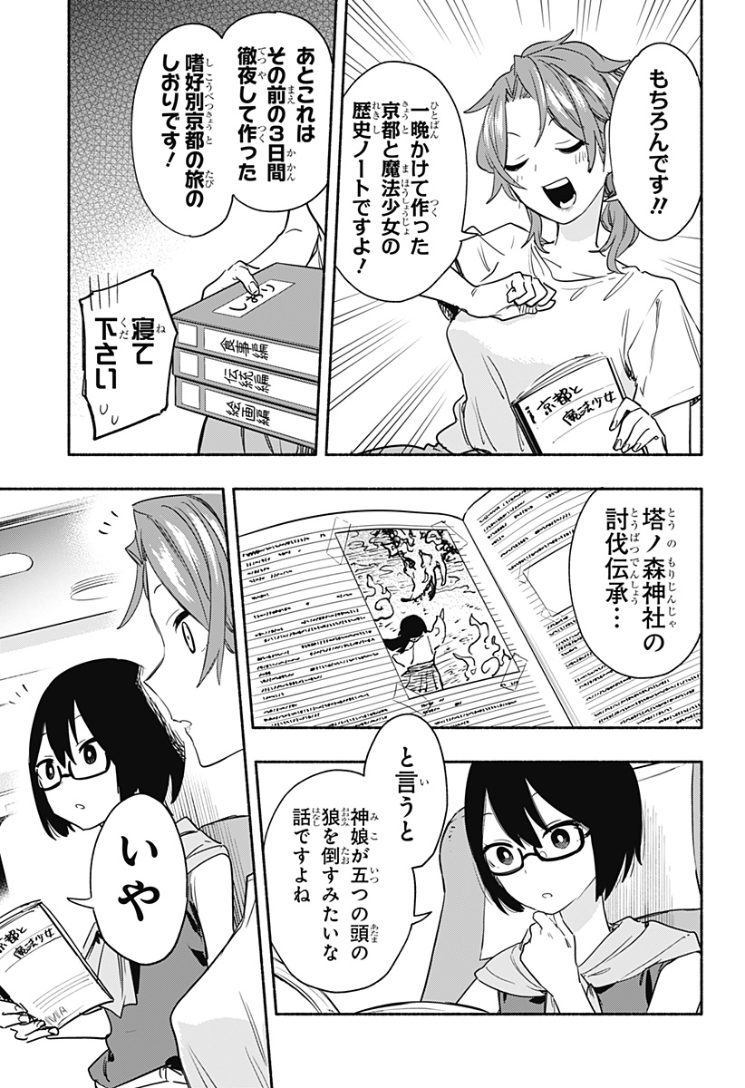 Kabushiki Gaisha MagiLumiere Chapter 50 3ページ