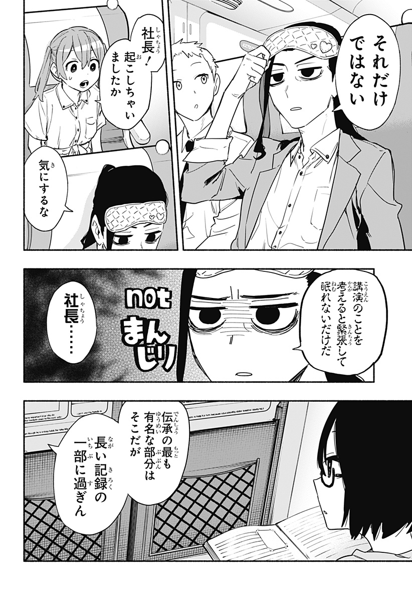 Kabushiki Gaisha MagiLumiere Chapter 50 4ページ