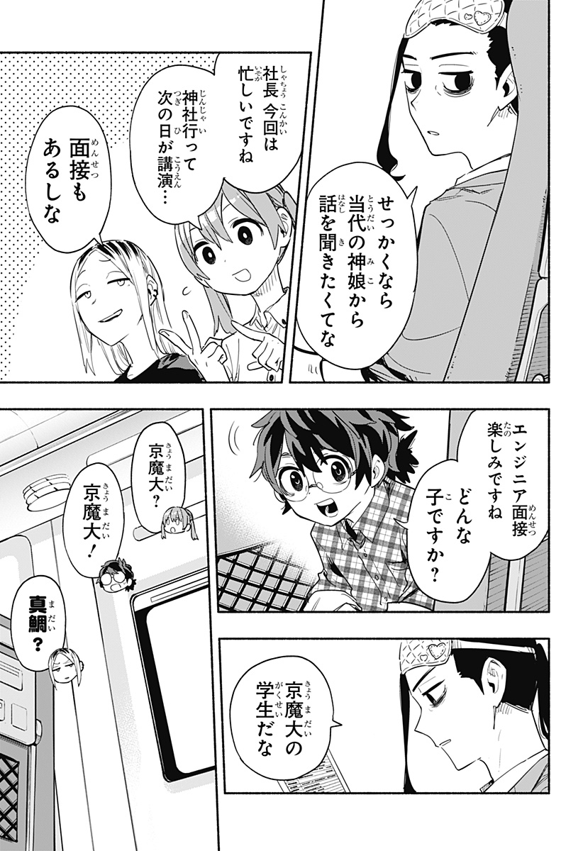 Kabushiki Gaisha MagiLumiere Chapter 50 5ページ