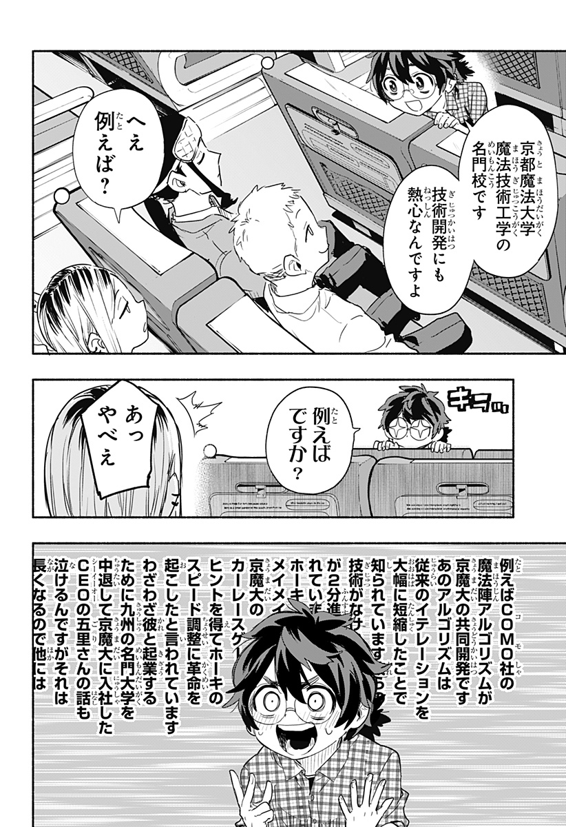 Kabushiki Gaisha MagiLumiere Chapter 50 6ページ