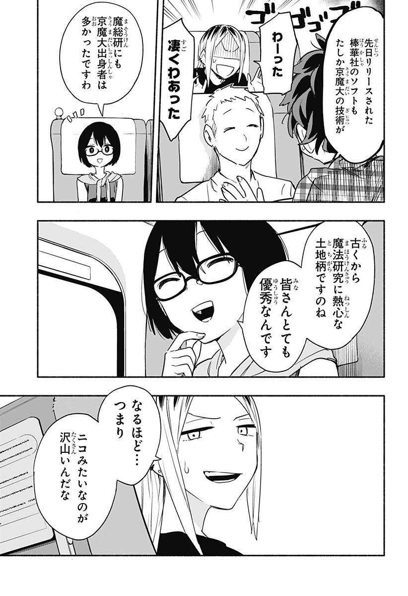 Kabushiki Gaisha MagiLumiere Chapter 50 7ページ
