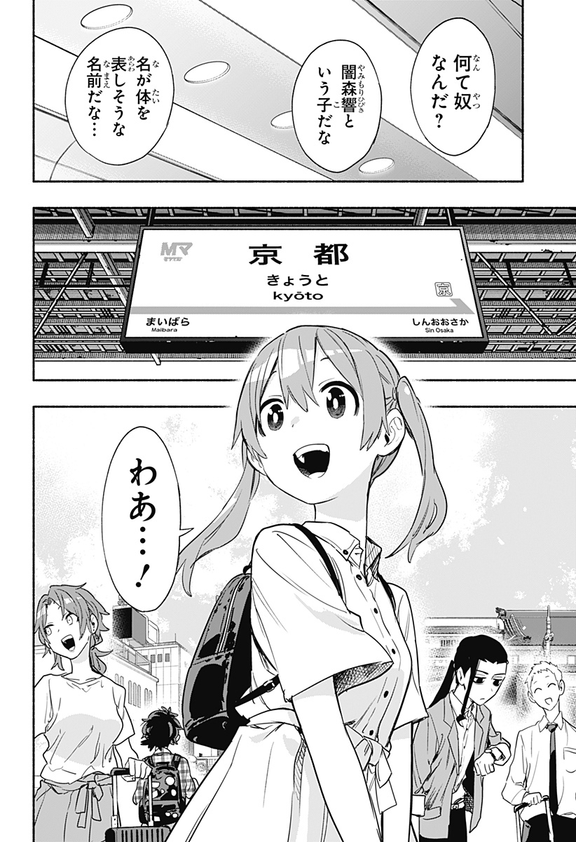 Kabushiki Gaisha MagiLumiere Chapter 50 8ページ