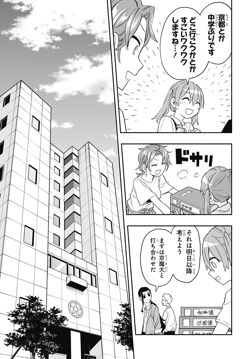Kabushiki Gaisha MagiLumiere Chapter 50 9ページ