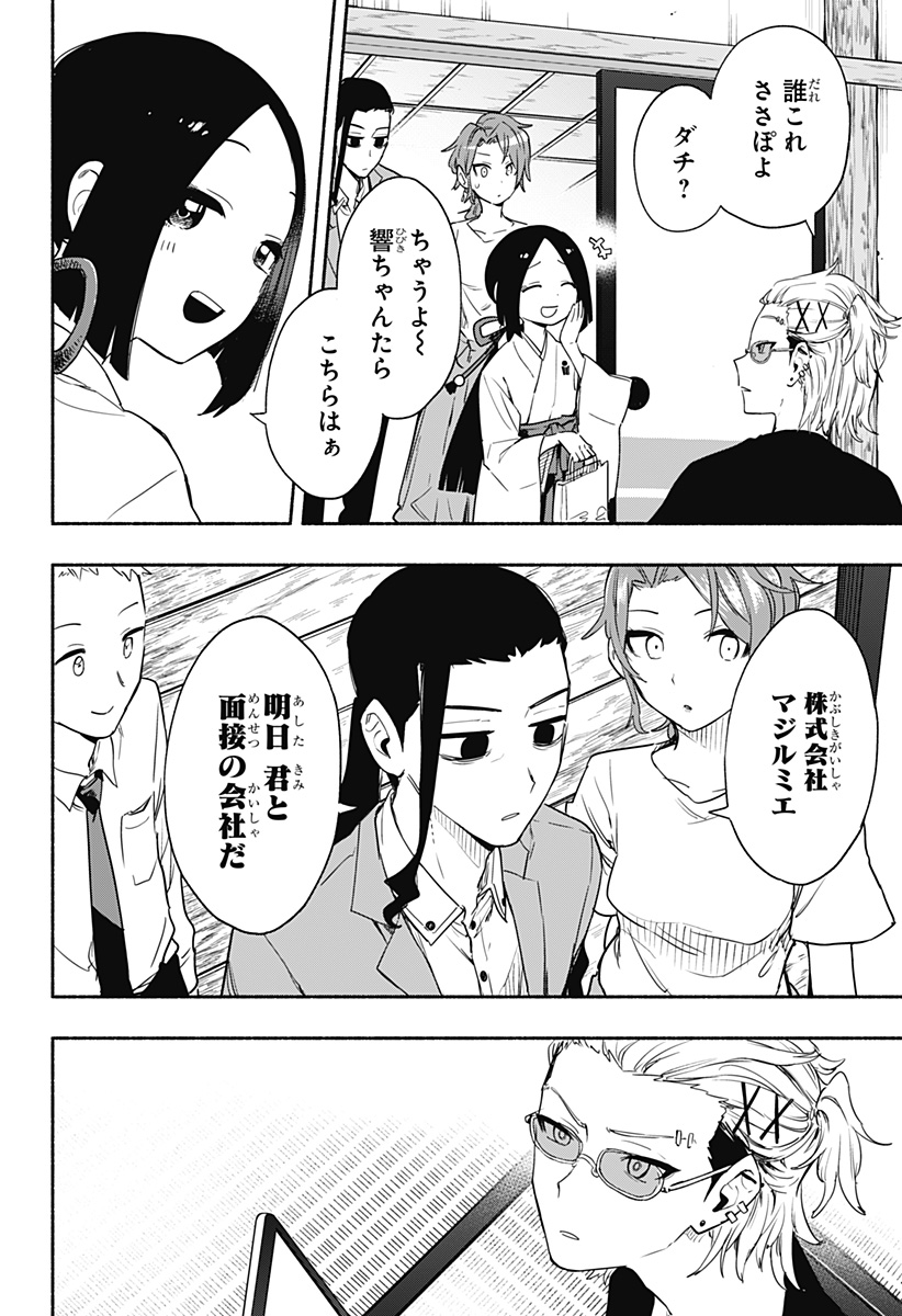 Kabushiki Gaisha MagiLumiere Chapter 51 2ページ