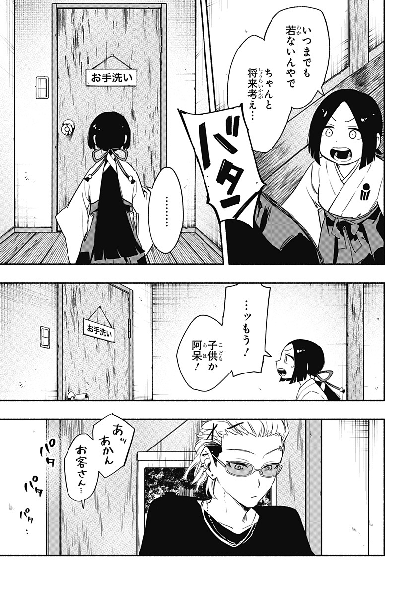 Kabushiki Gaisha MagiLumiere Chapter 51 11ページ