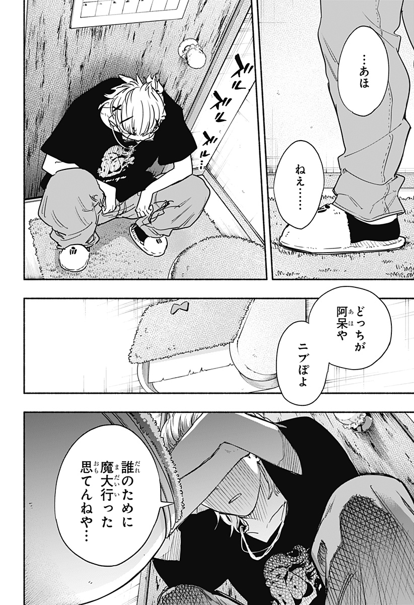 Kabushiki Gaisha MagiLumiere Chapter 51 12ページ