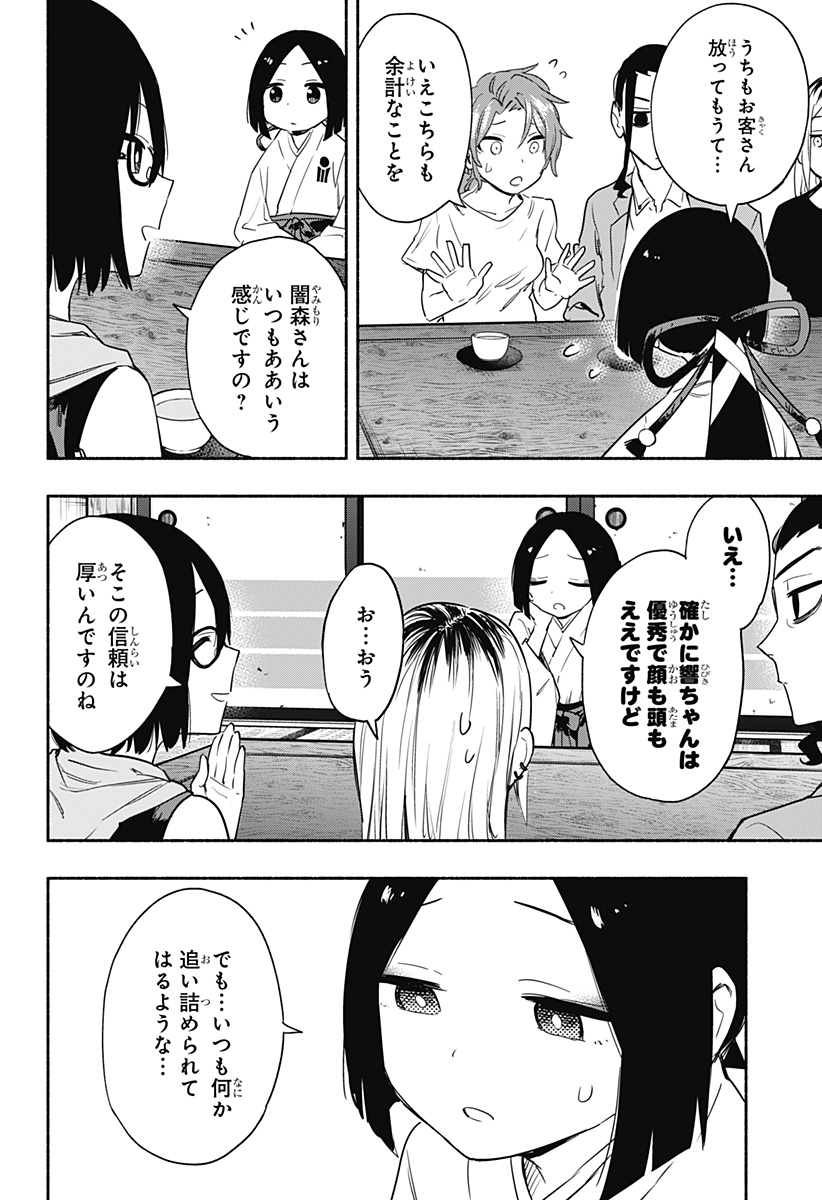 Kabushiki Gaisha MagiLumiere Chapter 51 14ページ