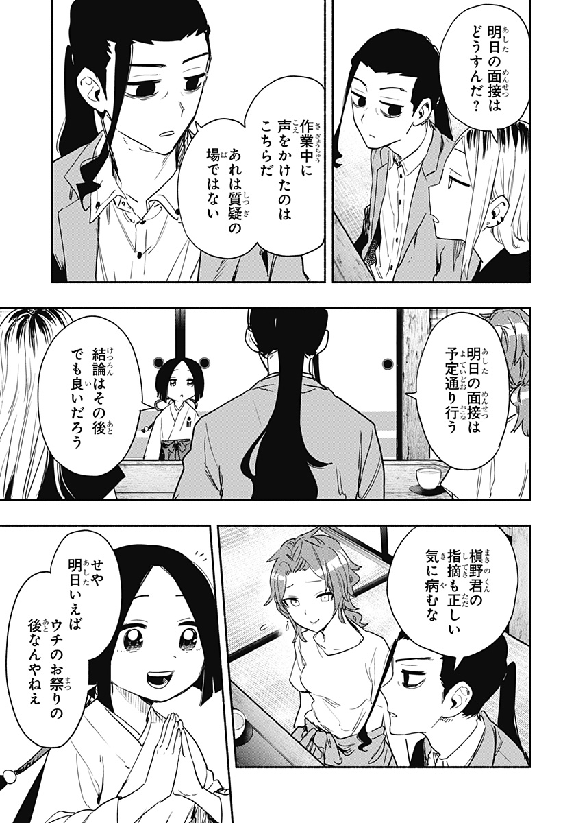 Kabushiki Gaisha MagiLumiere Chapter 51 15ページ