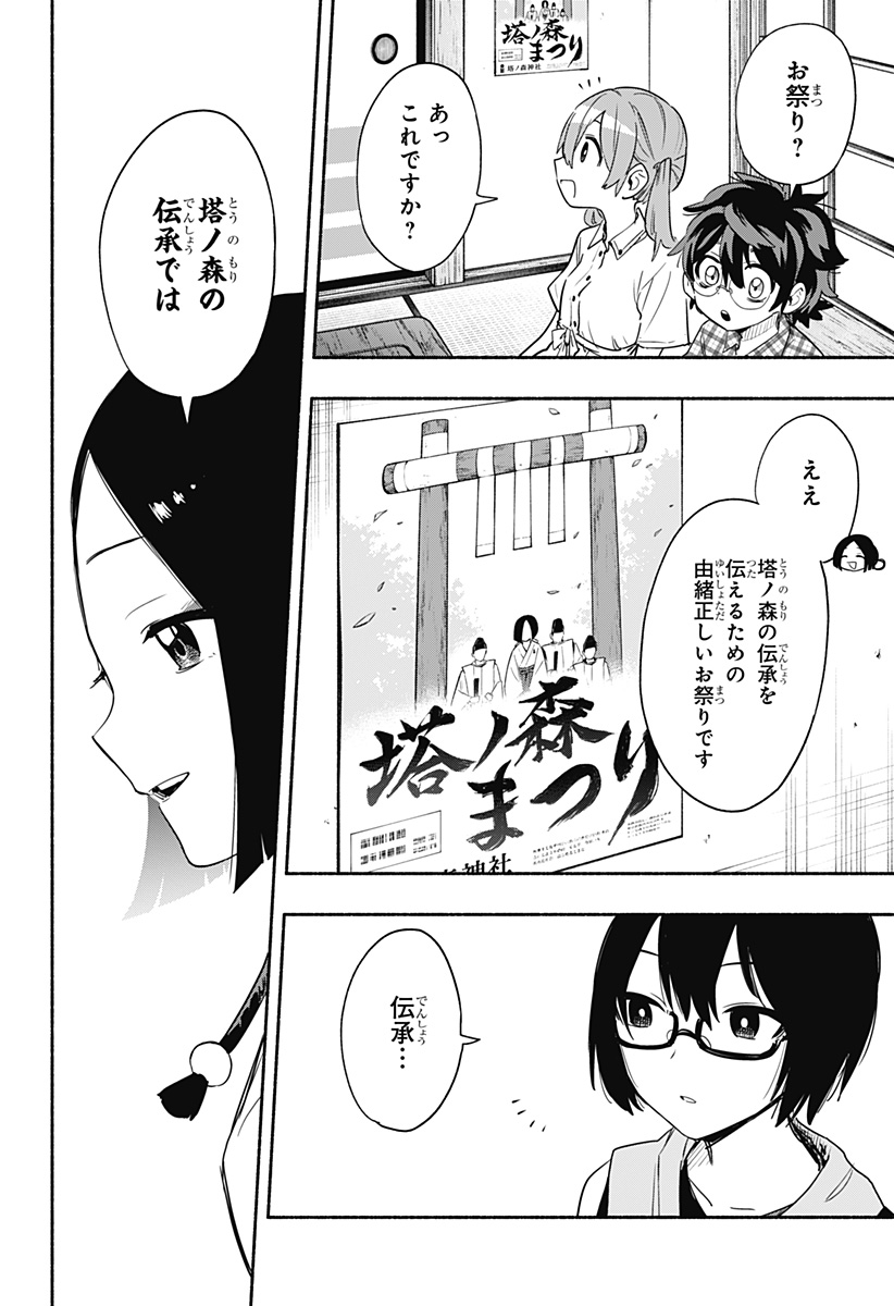Kabushiki Gaisha MagiLumiere Chapter 51 16ページ