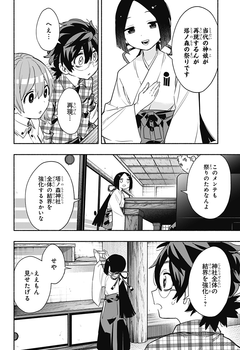 Kabushiki Gaisha MagiLumiere Chapter 51 18ページ