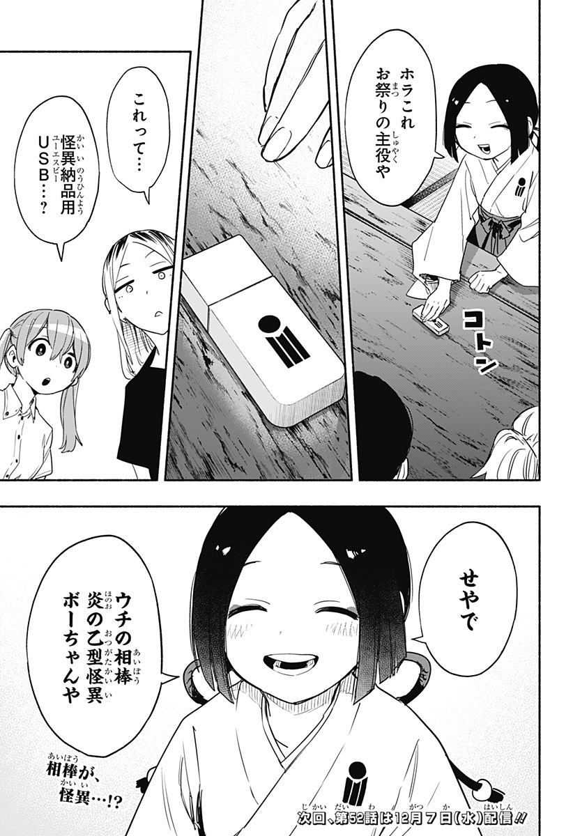 Kabushiki Gaisha MagiLumiere Chapter 51 19ページ